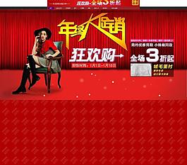 淘寶年貨促銷頁圖片