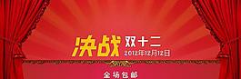 淘寶雙十二促銷(xiāo)圖片
