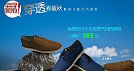 淘寶男鞋廣告圖片