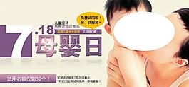 母嬰日淘寶海報(bào)圖片