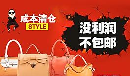 淘寶女包促銷海報圖片