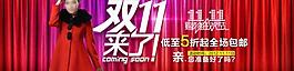 淘寶首頁11 11海報圖片