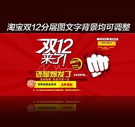 雙十二淘寶裝修素材圖片