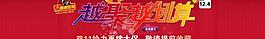 淘宝活动主题页头图片