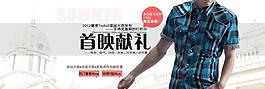 淘寶男裝首頁大海報(bào)圖片