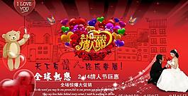 情人节淘宝促销图片