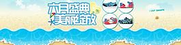 六月盛典 淘寶海報圖片