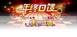 年終回饋盛典淘寶商城首頁(yè)圖片