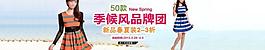 淘寶春夏新品女裝促銷圖片