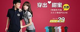 淘寶情侶裝促銷海報(bào)圖片
