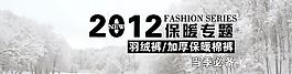 淘寶羽絨褲專題海報圖片
