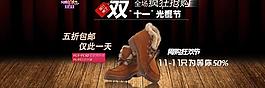 淘宝首页双十一鞋子海报图片