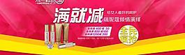 淘寶家居化妝品廣告牌圖片