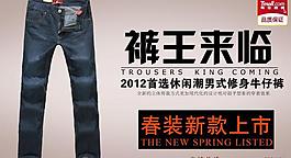 淘寶春季牛仔褲促銷廣告海報(bào)圖片