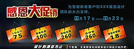 促銷廣告設(shè)計(jì)圖片