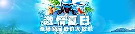 激情夏日全場(chǎng)包郵圖片