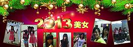2013海報(bào)圖片
