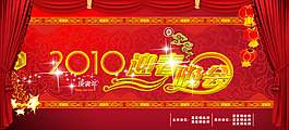 迎春晚會背景