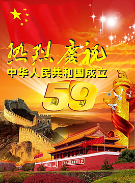 國慶海報背景