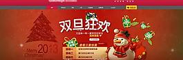 圣誕 元旦海報(bào)圖片