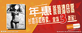 年惠清倉促銷海報