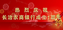 農(nóng)商銀行