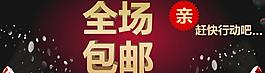全場(chǎng)包郵圖片