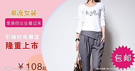 潮流女裝促銷海報(bào)