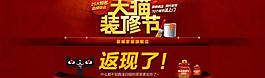 天貓裝修節(jié)返現(xiàn)圖片