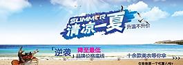 清凉一夏图片