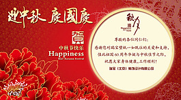 迎中秋 慶國慶