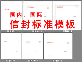 國際 國內 信封 標準 模板