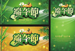 端午節(jié)海報