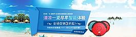 清涼一夏淘寶裝修大圖圖片
