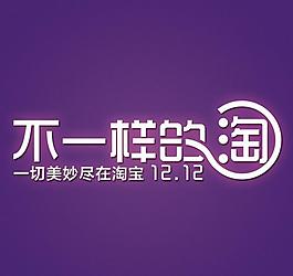 不一樣的淘圖片