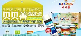 奶粉水果泥十一促銷活動廣告頁圖片