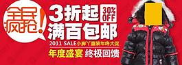 淘寶童裝年終大促圖片