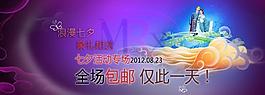 七夕促銷海報(bào)圖片