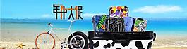淘寶大圖 年中大促圖片