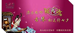 七夕古琴圖片