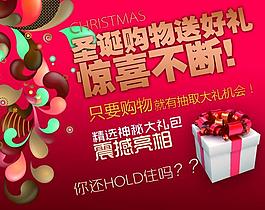 淘宝抽奖超市圣诞促销图片