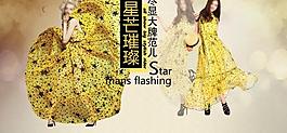 淘寶女裝首頁(yè)展示圖圖片
