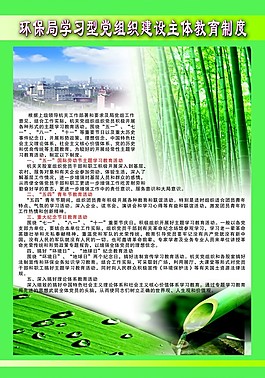 環(huán)保局制度