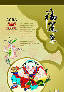 福運來