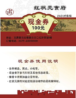 現(xiàn)金券