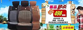 淘寶首頁汽車坐墊海報圖片
