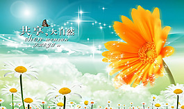 共享大自然唯美風(fēng)景PSD分層模板