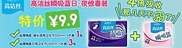 淘寶高潔絲廣告bannner圖片