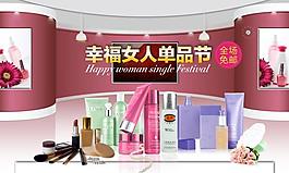 淘寶化妝品barner圖片