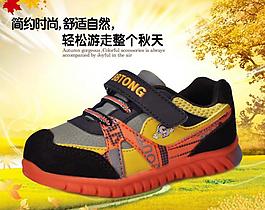 秋款童鞋海報圖片